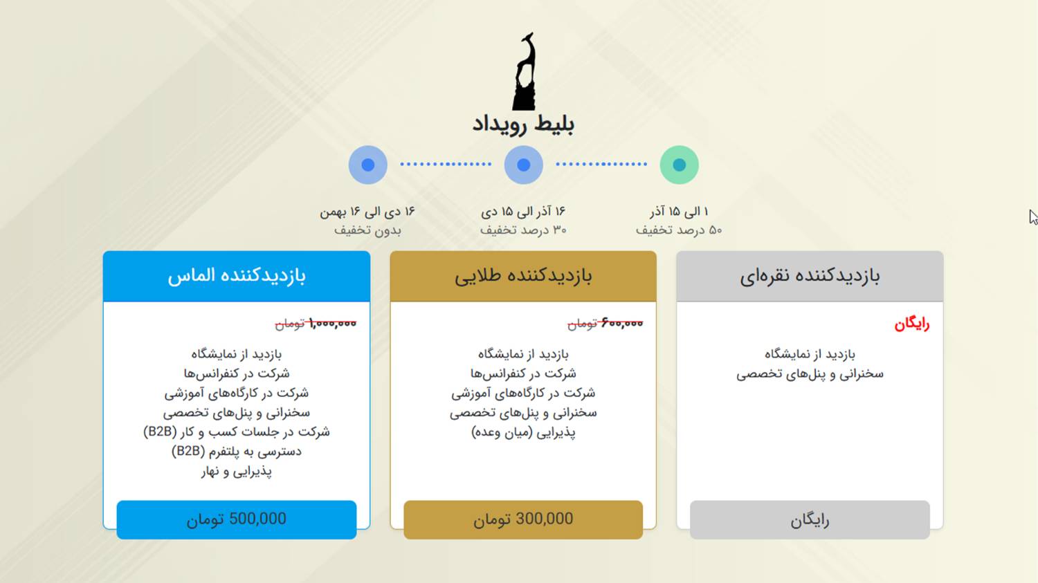 تخفیف 50 درصدی برای دوستان با خرید بلیط الماس دهمین جشنواره بازی‌های رایانه‌ای فجر